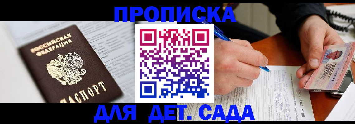 прописка для школы в Ржеве
