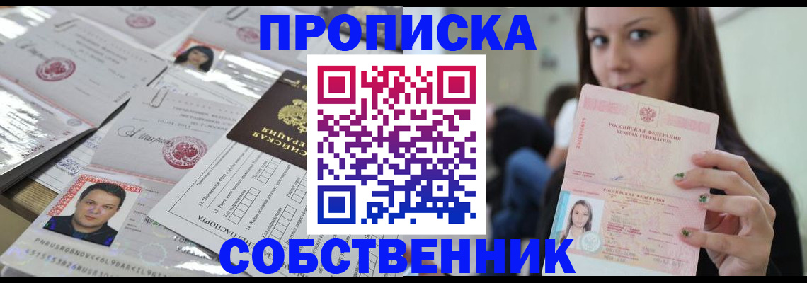 прописка от собственника в Ржеве