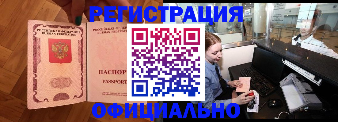 прописка для работы в Ржеве