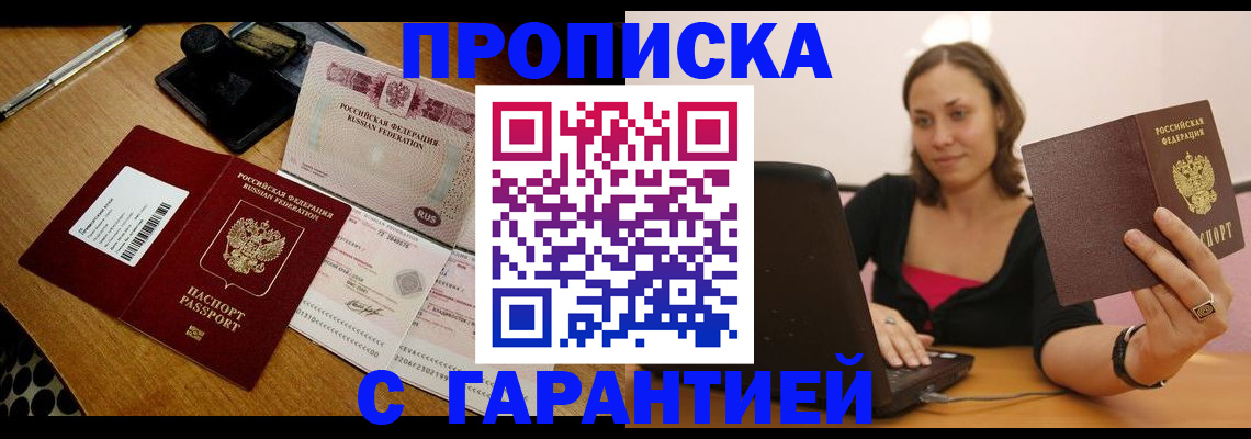 прописка в квартире в Ржеве